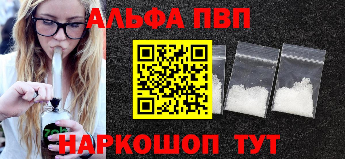 Альфа ПВП крисы CK  Alpha-PVP Соль  Alpha PVP мука  Чебоксары  Вход с VPN 