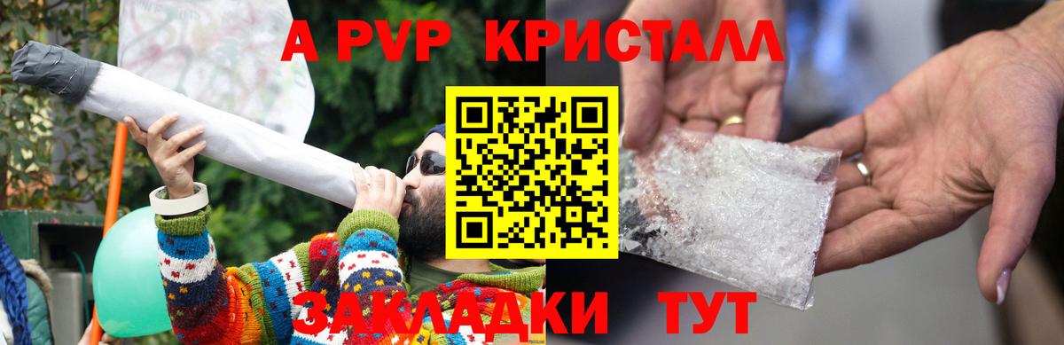 A-PVP крисы CK Чебоксары