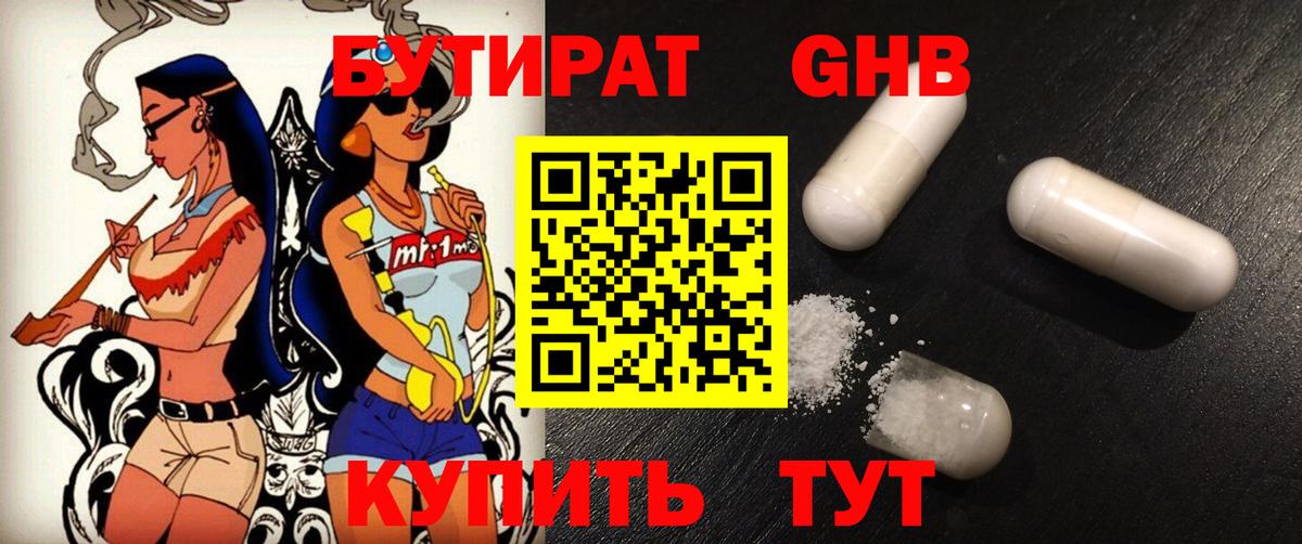 Бутират оксибутират  Вход с VPN  Чебоксары 