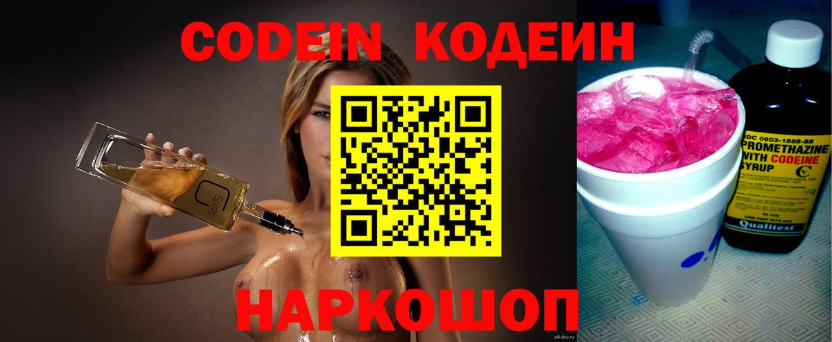 Кодеин напиток Lean (лин) Чебоксары