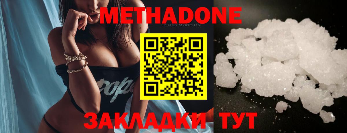Чебоксары  МЕТАДОН кристалл  МЕТАДОН VHQ  Вход с VPN 